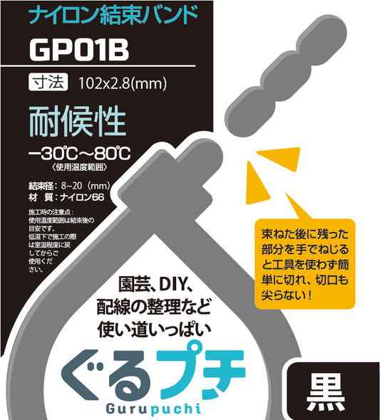 【GP01B】ぐるプチ