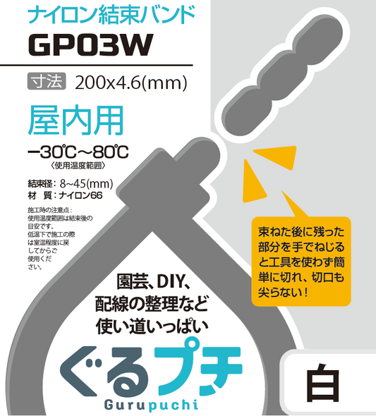 【GP03W】ぐるプチ